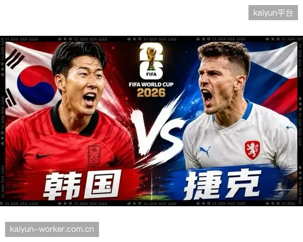 韩国队防空能力面临巨大考验，主帅洪明甫需针对性布置以化解捷克队的高空轰炸战术。